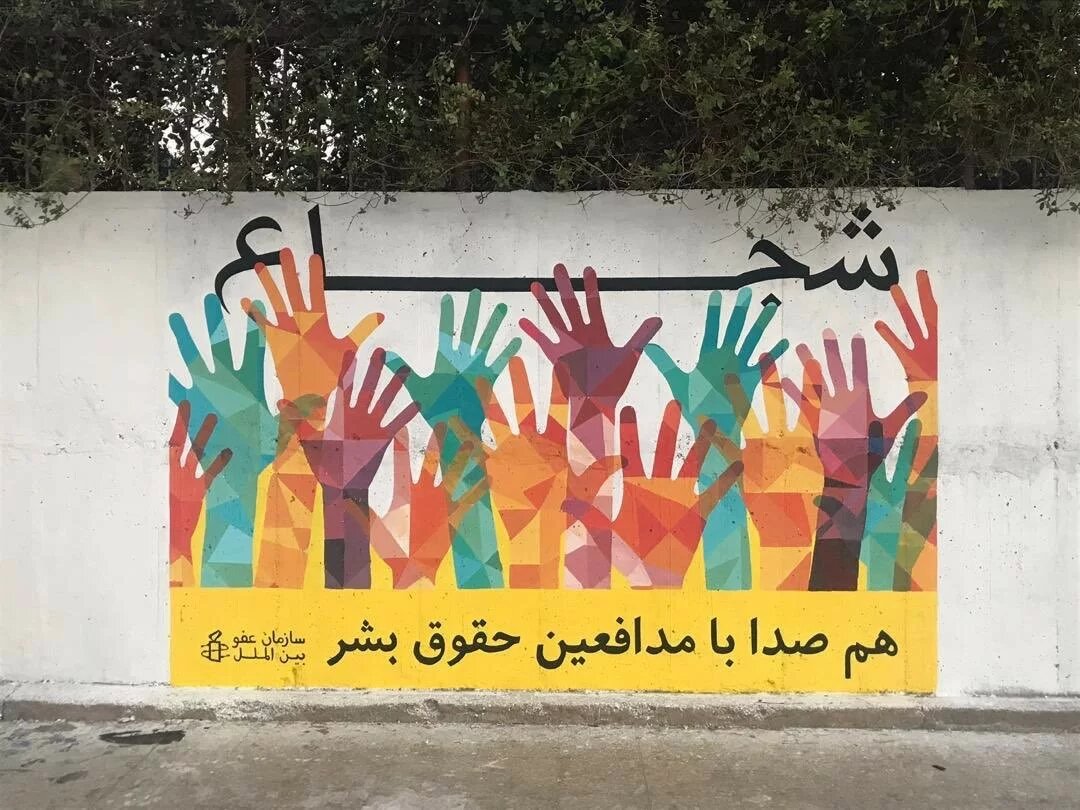 Mural of the ArtLords in Kabul